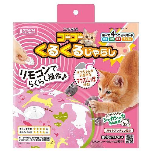 Nyanta Club Go-Go Electric Spinning Playground - Cats1stUK