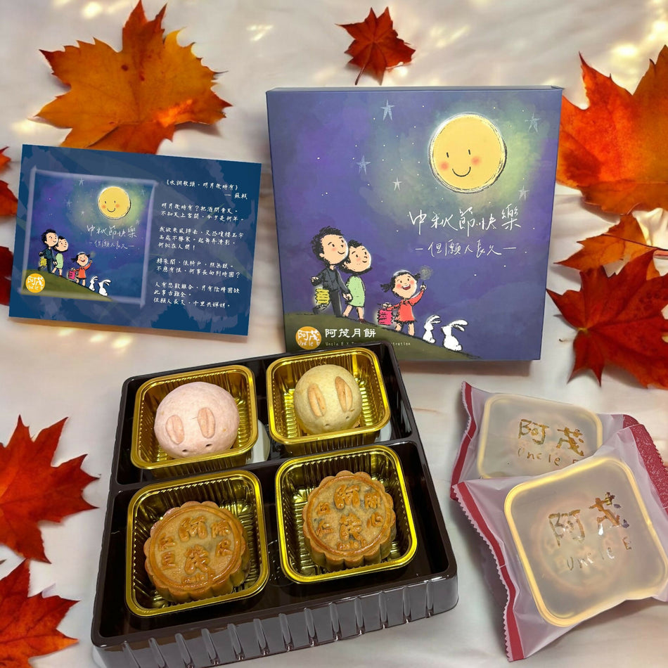 《阿茂月餅》連賀卡套裝 Uncle E Mooncake 2024